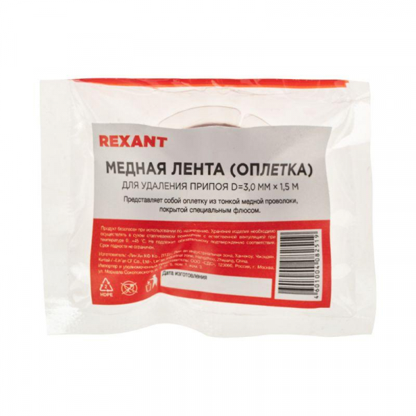 Лента медная для удаления припоя d3мм 1.5м Rexant 09-3004