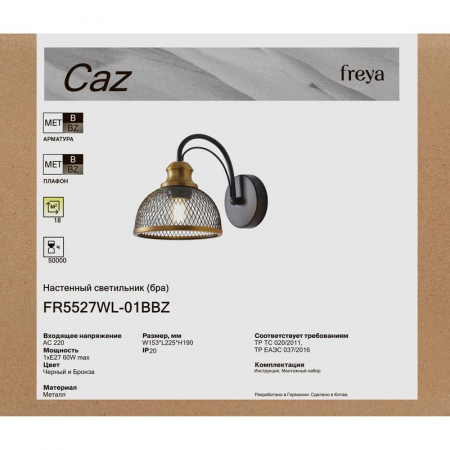 Светильник Caz 1х60Вт E27 IP20 бра настен. Freya FR5527WL-01BBZ