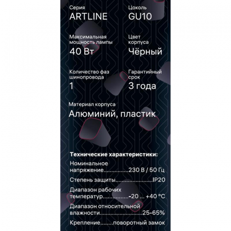 Светильник трековый подвес ARTLINE 55х55х100мм GU10 230В алюм./пластик. 2.6кв.м черн.н. Ritter 59930 6