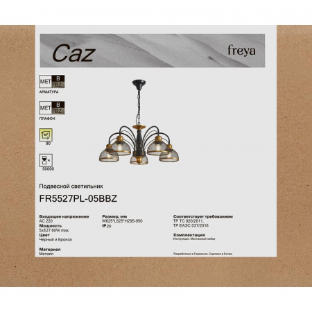 Светильник Caz 5х60Вт E27 IP20 подвесной Freya FR5527PL-05BBZ