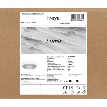 Светильник Lumix 41Вт IP20 потолочн. Freya FR6118CL-L45W