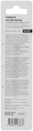 Набор сверл по металлу ПРОФИ/Profi 3.5х70мм с кобальтом 5% (уп.2шт) Cutop 48-367
