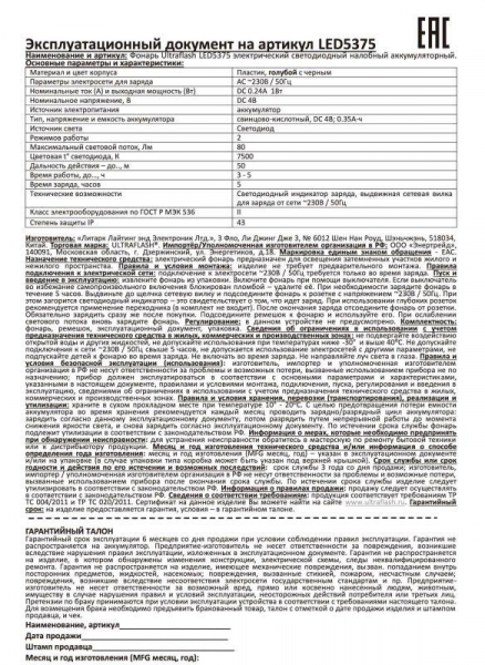 Фонарь аккумуляторный налобный LED5375 LED 1Вт 2 режима 220В пластик. голуб. (бокс) Ultraflash 14252