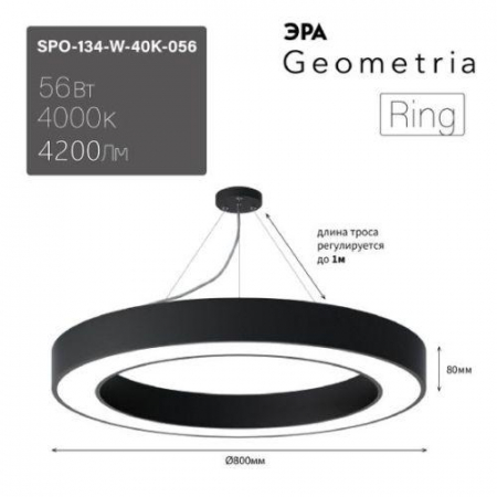 Светильник светодиодный Geometria Ring SPO-134-W-40K-056 56Вт 4000К 4200Лм IP40 800х80 бел. подвесной драйвер внутри ЭРА Б0058906