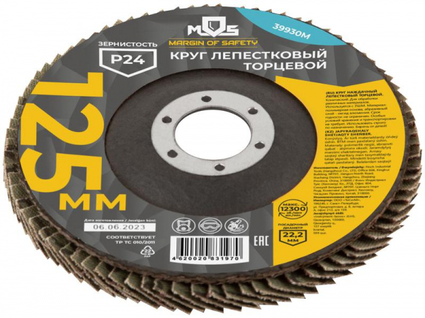 Круг лепестковый торцевой 125мм P 24 MOS 39930М