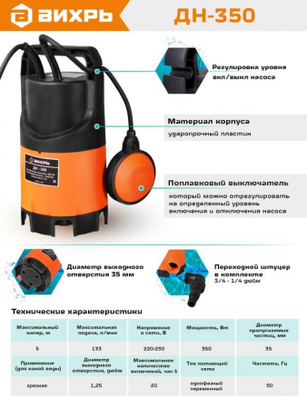 Насос дренажный ДН-350 Вихрь 68/2/8