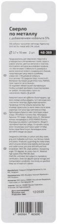 Набор сверл по металлу Profi 3.7х70мм с кобальтом 5проц. (уп.2шт) Cutop 48-369