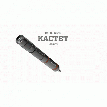 Фонарь светодиодный MB-603 АР "Кастет" 1.5Вт 1хAA (не в комплекте) алюм. (блист.) Эра Б0030196
