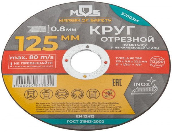 Круг отрезной по металлу посадочный диаметр 22.2мм 125х0.8мм MOS 37003М