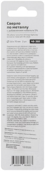 Набор сверл по металлу Profi 3.6х70мм с кобальтом 5проц. (уп.2шт) Cutop 48-368